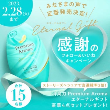 玄関・リビング用 消臭力 Premium Aroma/消臭力/その他を使ったクチコミ（3枚目）