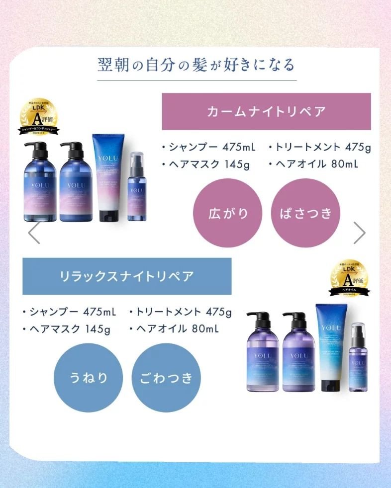 カームナイトリペアシャンプー／トリートメント/YOLU/市販シャンプーを使ったクチコミ（3枚目）