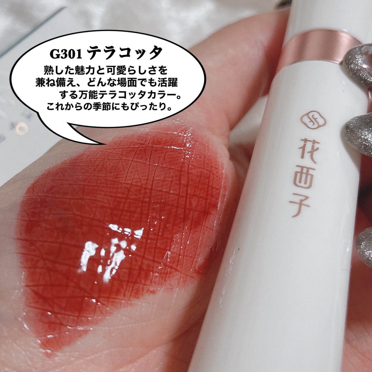 珠玉流光リップティント/花西子/リップティントを使ったクチコミ(3枚目)