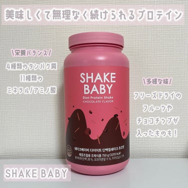 シェイクベビー/ハローイーツ/食品を使ったクチコミ（1枚目）