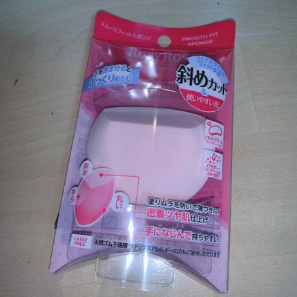 スムースフィットスポンジ/ロージーローザ/パフ・スポンジを使ったクチコミ(1枚目)