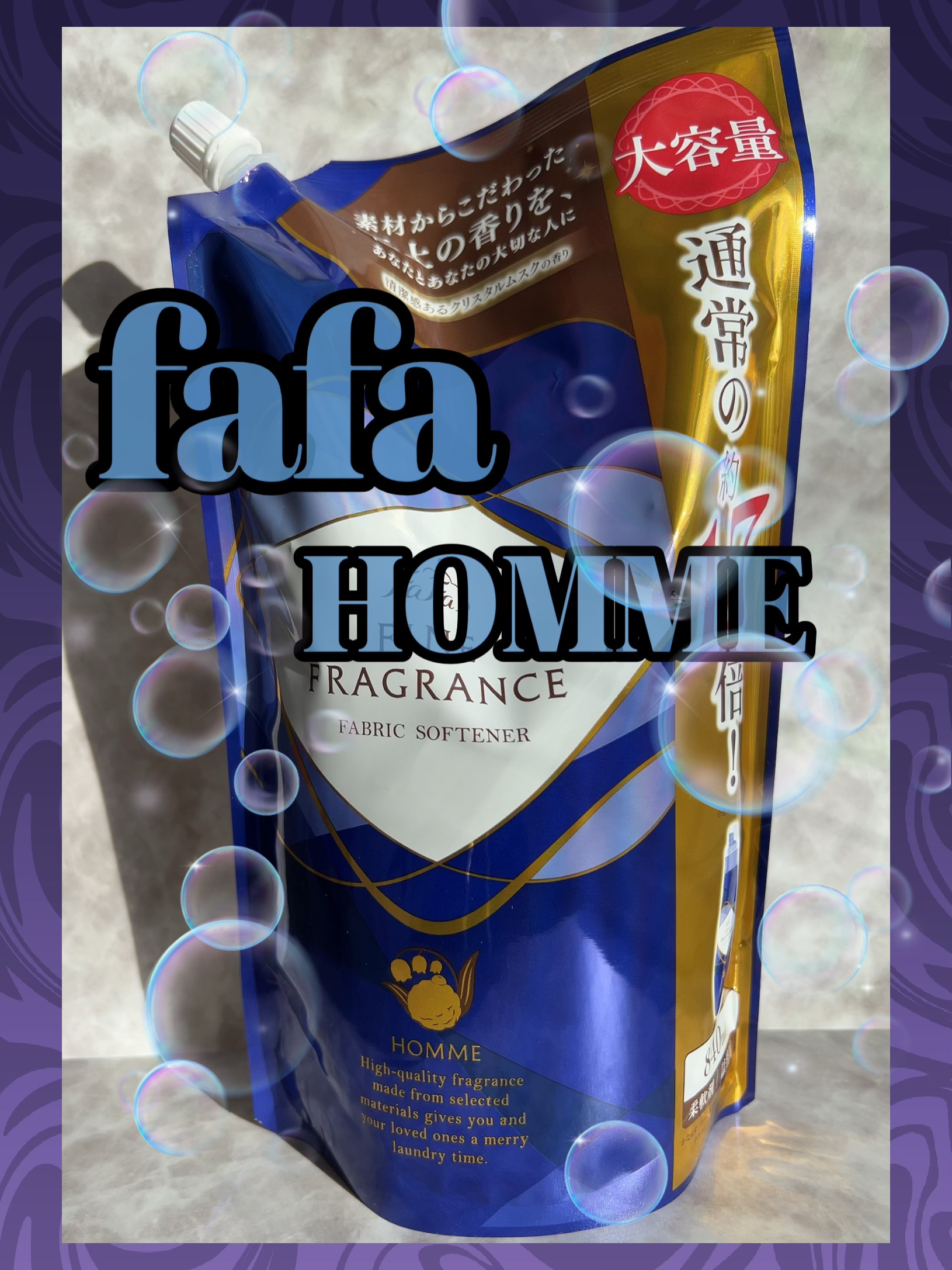 ファーファ ファインフレグランス 柔軟剤 オム/ファーファ/柔軟剤を使ったクチコミ（1枚目）