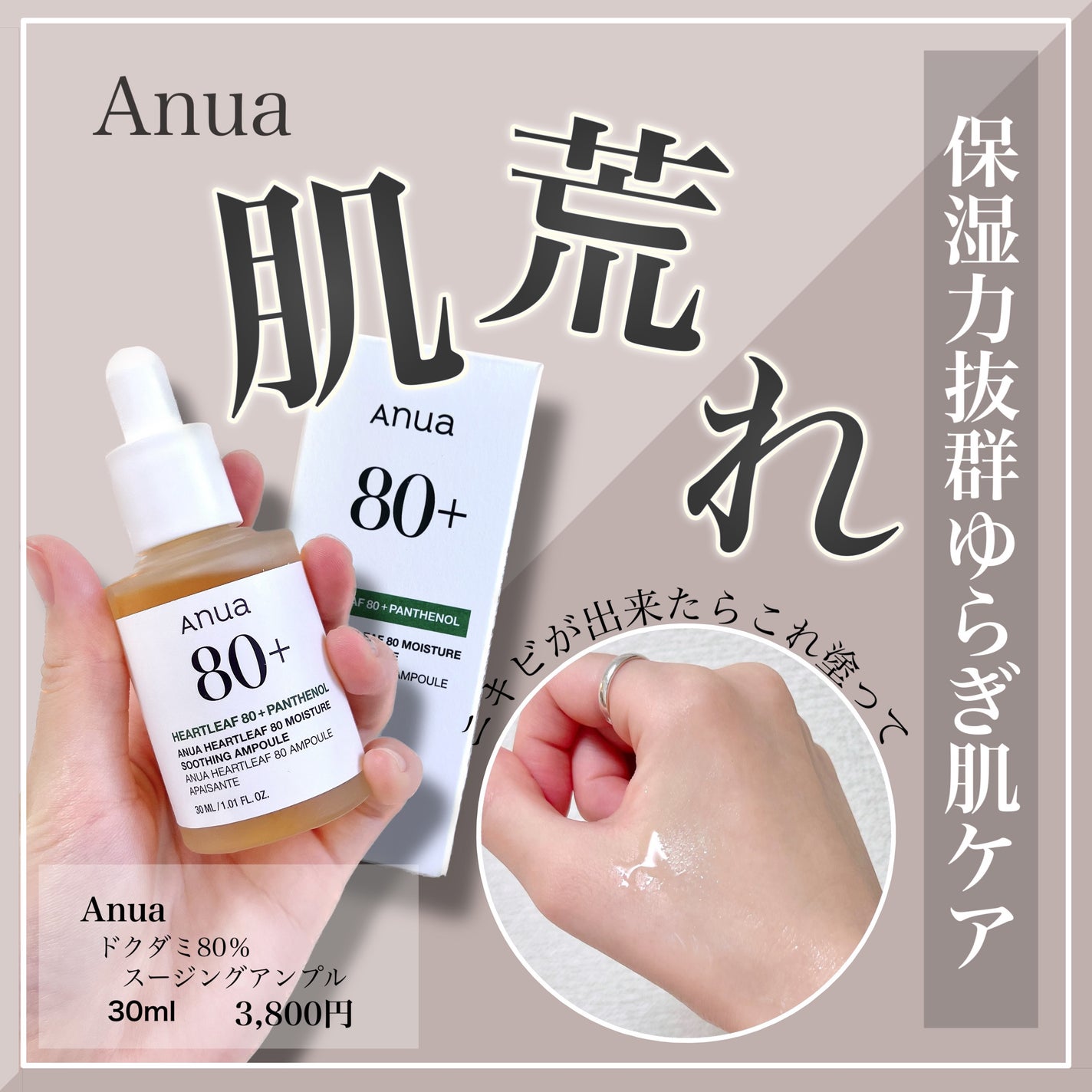 ドクダミ80%スージングアンプル/Anua/美容液を使ったクチコミ(1枚目)