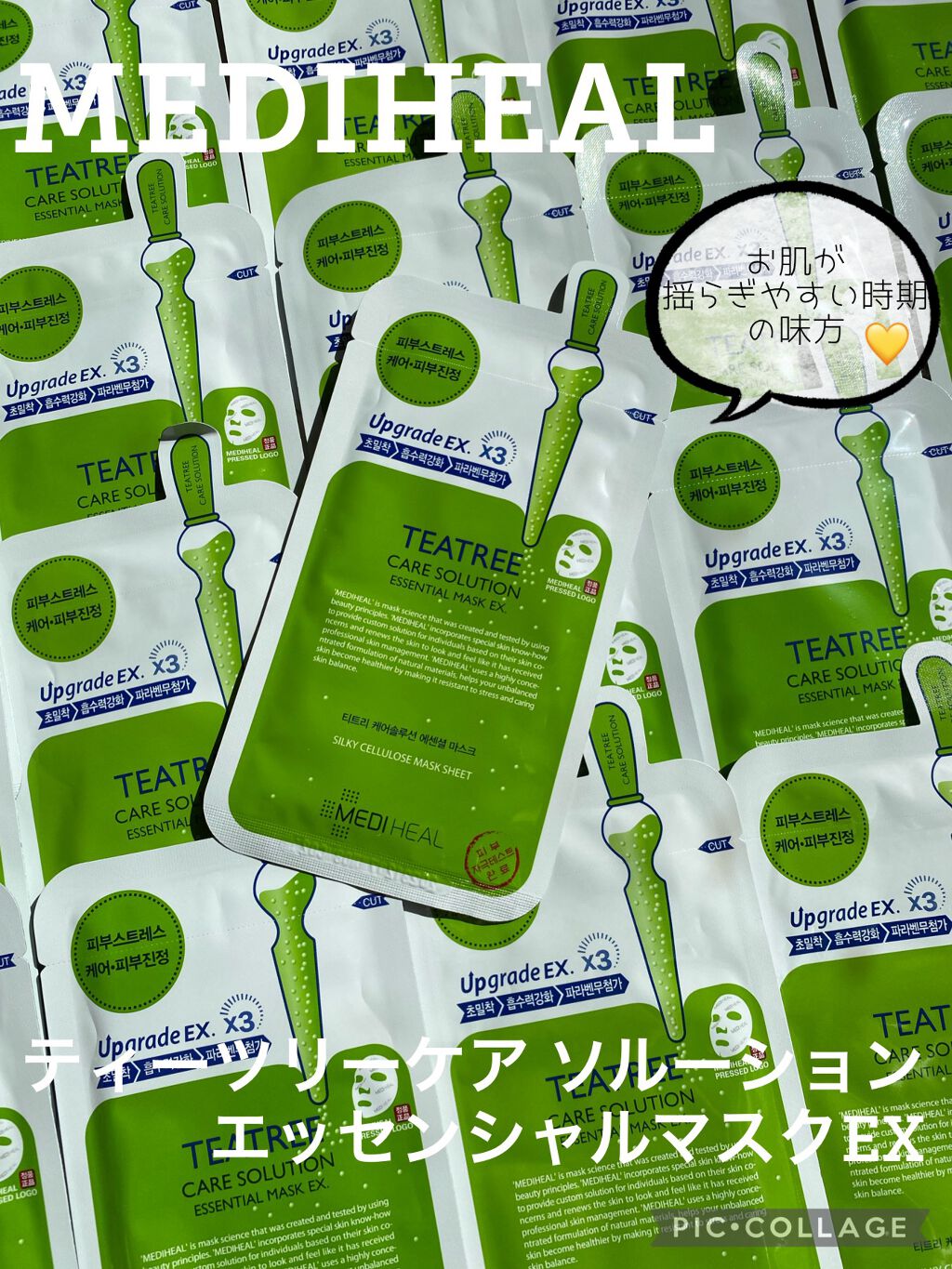 ティーツリーケアソリューション アンプルマスクJEX/MEDIHEAL/シートマスク・パックを使ったクチコミ(1枚目)