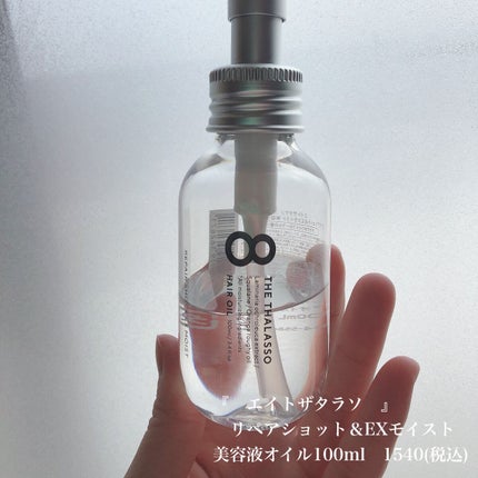 リペアショット&EXモイスト 美容液オイル/エイトザタラソ/ヘアオイルを使ったクチコミ(2枚目)