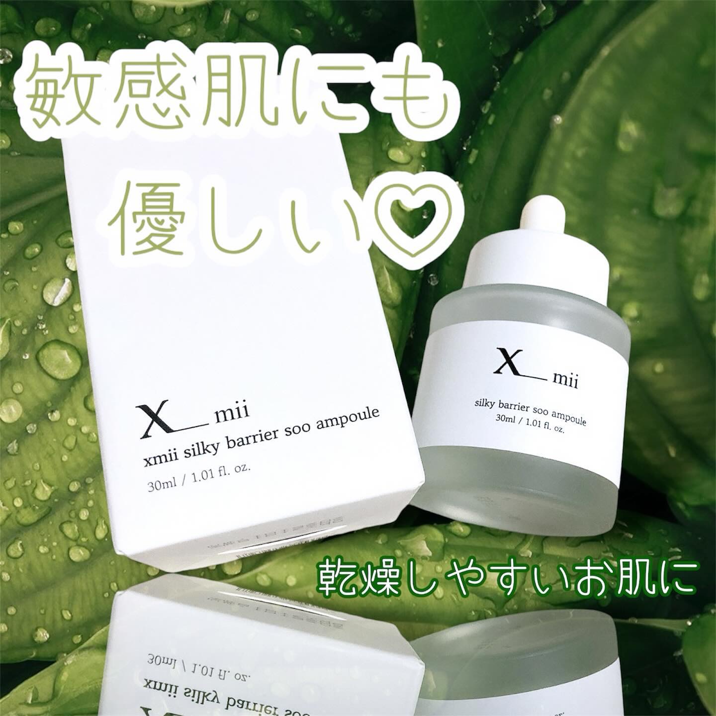 シルキーバリアスーアンプル/xmii/美容液を使ったクチコミ（1枚目）