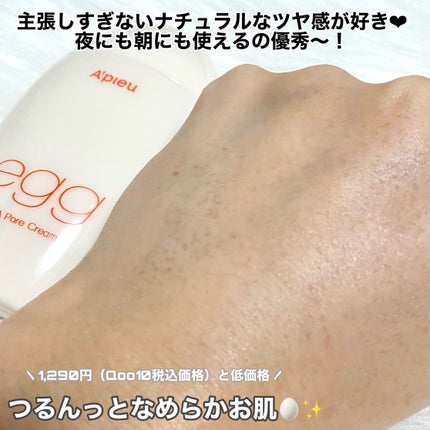 毛穴レスむき卵肌クリーム/A’pieu/フェイスクリームを使ったクチコミ(6枚目)