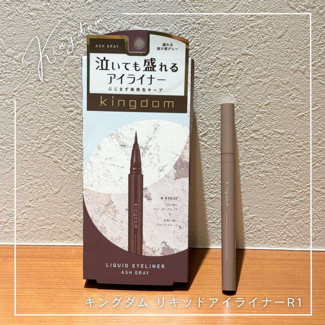 キングダム リキッドアイライナーR1/キングダム/リキッドアイライナーを使ったクチコミ(1枚目)