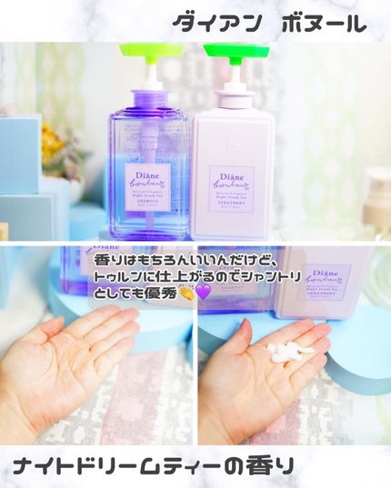 ダイアンボヌール モイスト&リペア シャンプー/トリートメント ナイトドリームティーの香り/ダイアン/市販シャンプーを使ったクチコミ(4枚目)