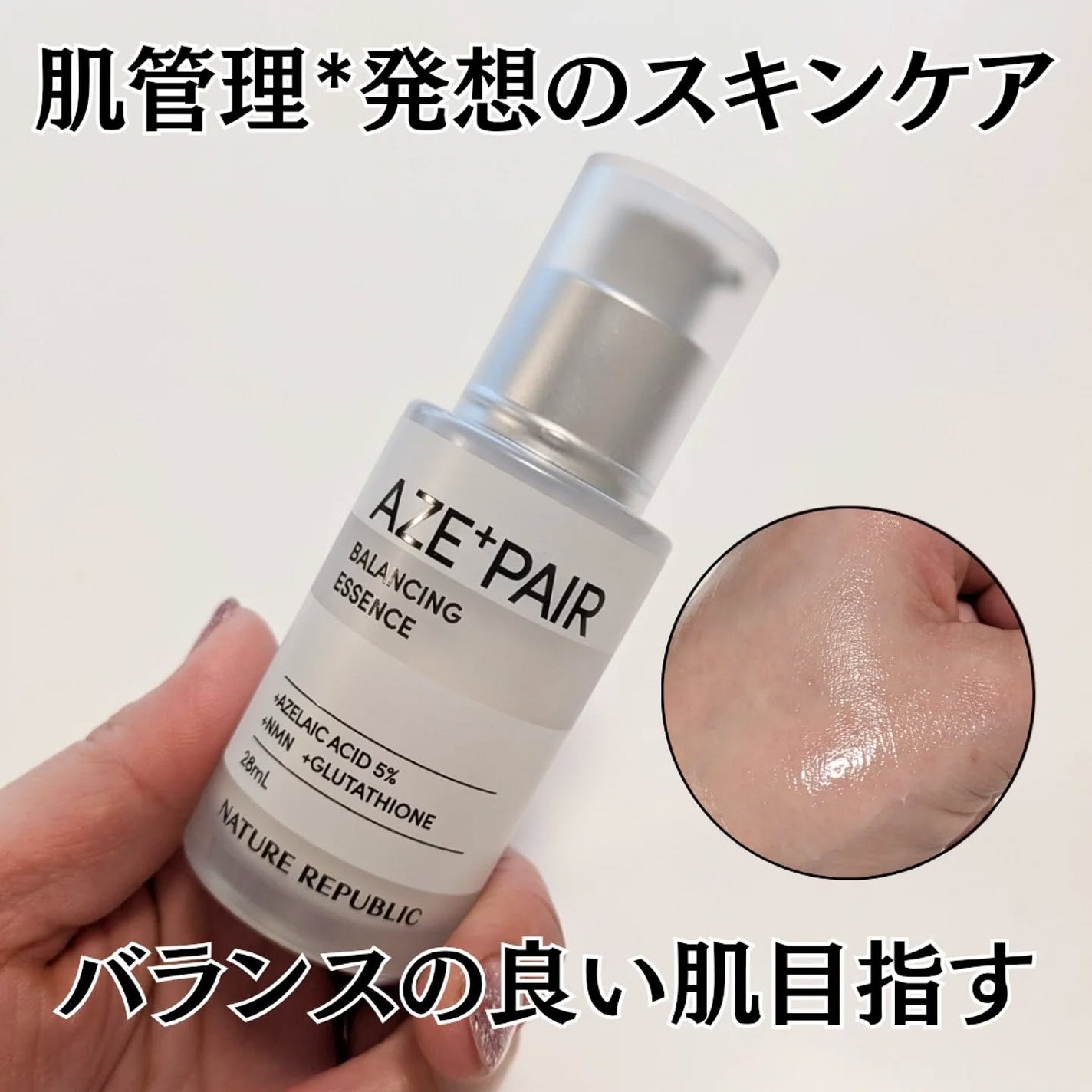 アゼペア 美容液/ネイチャーリパブリック/美容液を使ったクチコミ(1枚目)