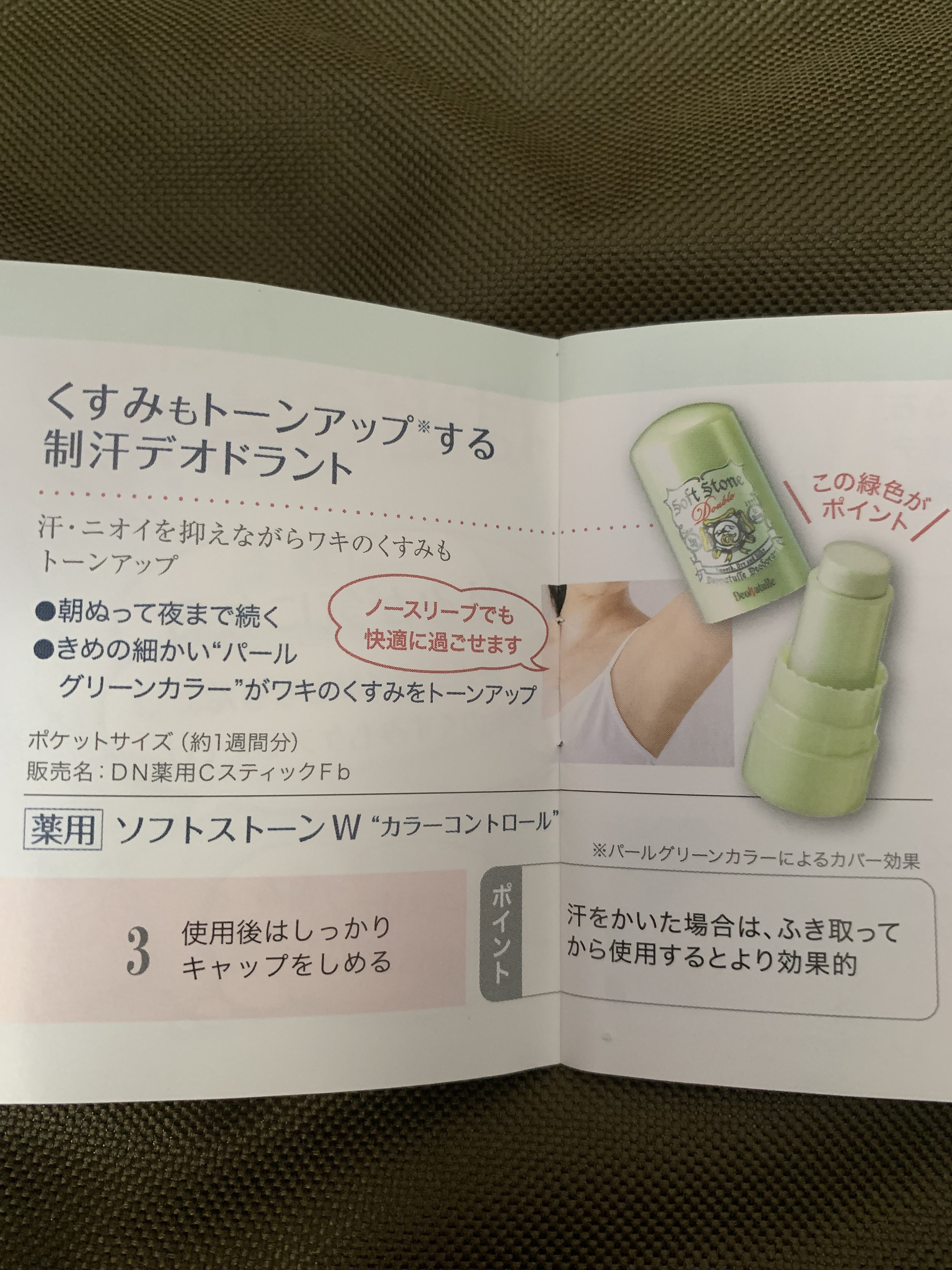 薬用ソフトストーンＷ ”カラーコントロール”/デオナチュレ/デオドラント・制汗剤を使ったクチコミ（3枚目）