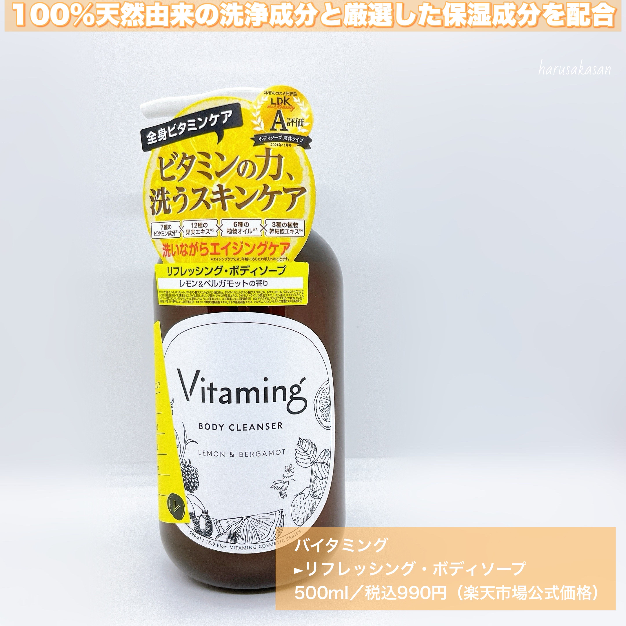 リフレッシングボディソープ(レモン＆ベルガモットの香り)/Vitaming/ボディソープを使ったクチコミ（2枚目）