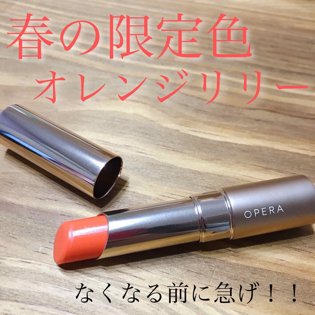 オペラ リップティント N/OPERA/リップティントを使ったクチコミ(1枚目)