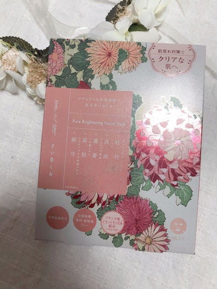 ピュアブライトニングフェイシャルパック/采之汲/シートマスク・パックを使ったクチコミ(1枚目)