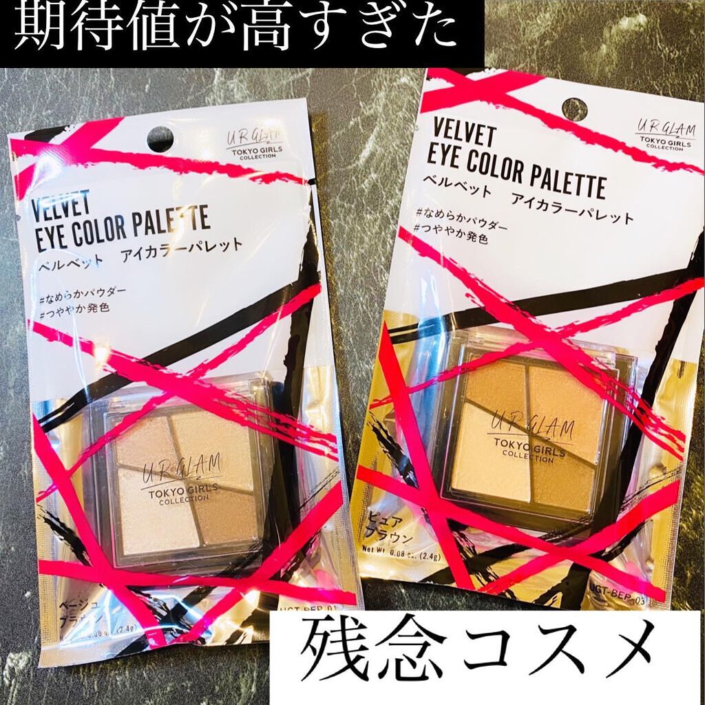 UR GLAM　VELVET EYE COLOR PALETTE/U R GLAM/アイシャドウパレットを使ったクチコミ（1枚目）