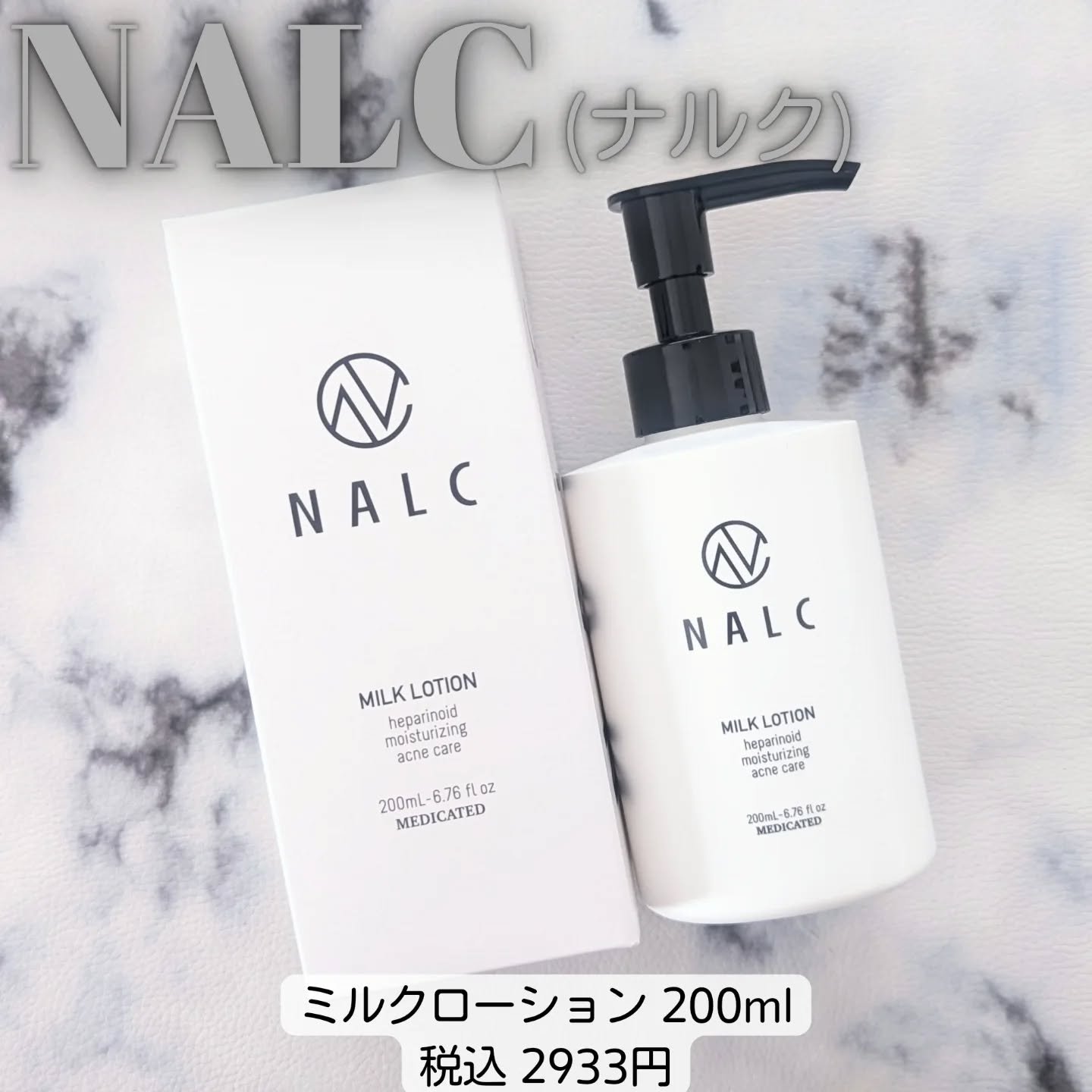 薬用ミルクローション/NALC/乳液を使ったクチコミ（1枚目）