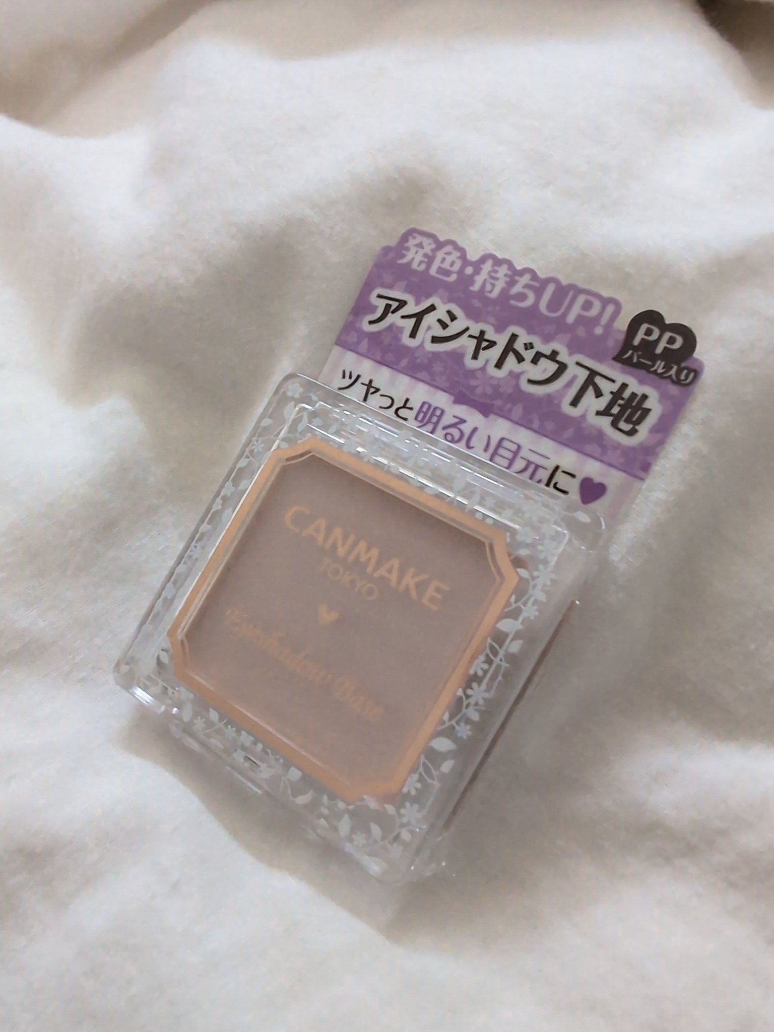 【キャンメイクアイシャドウベース】

Lipsのポイント貯まったので買ってみた
アイシャドウ下地って初めて使う
いつもアイシャドウパレットのベース使ってた
ペタってするからはじめは戸惑ったけど
色の発色がすごくよくなる

