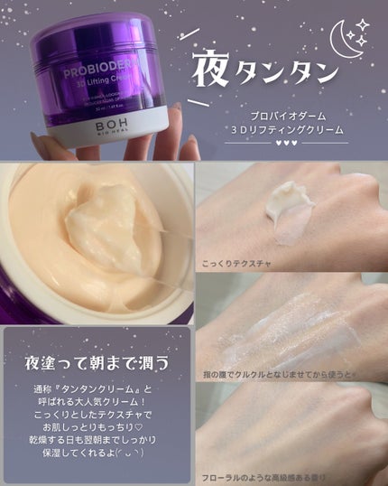 バイオヒールボ プロバイオダーム 3Dリフティングクリーム/BIOHEAL BOH/フェイスクリームを使ったクチコミ(3枚目)
