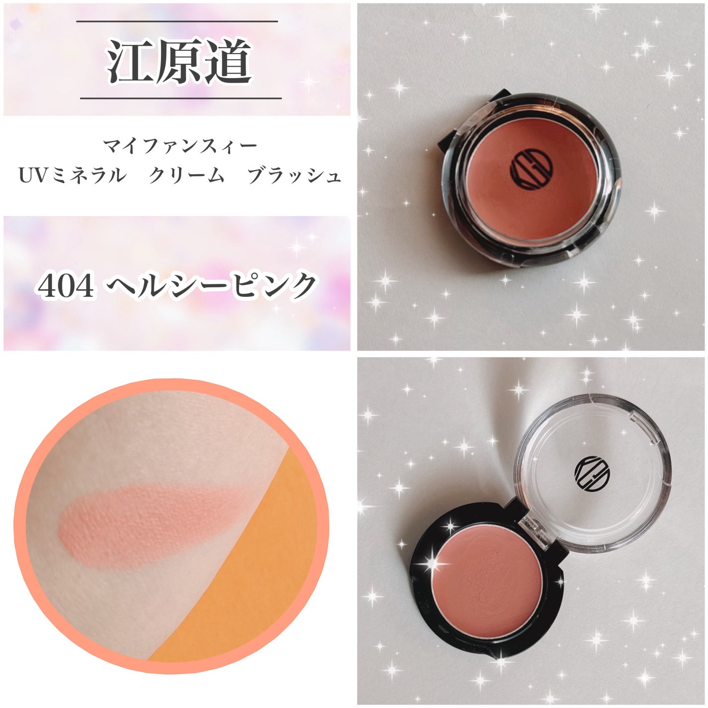 マイファンスィー UV ミネラル クリーム ブラッシュ/Koh Gen Do/ジェル・クリームアイシャドウを使ったクチコミ(1枚目)