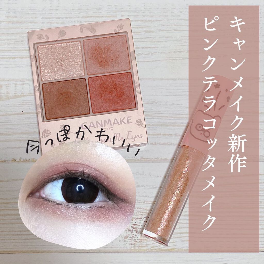 シュガー トゥインクル リキッド グリッター/PERIPERA/グリッターを使ったクチコミ（1枚目）