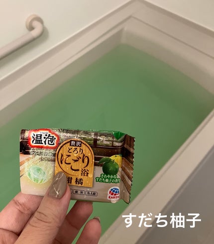 温泡 とろり炭酸湯 贅沢柑橘柚子/温泡/炭酸系入浴剤を使ったクチコミ(5枚目)