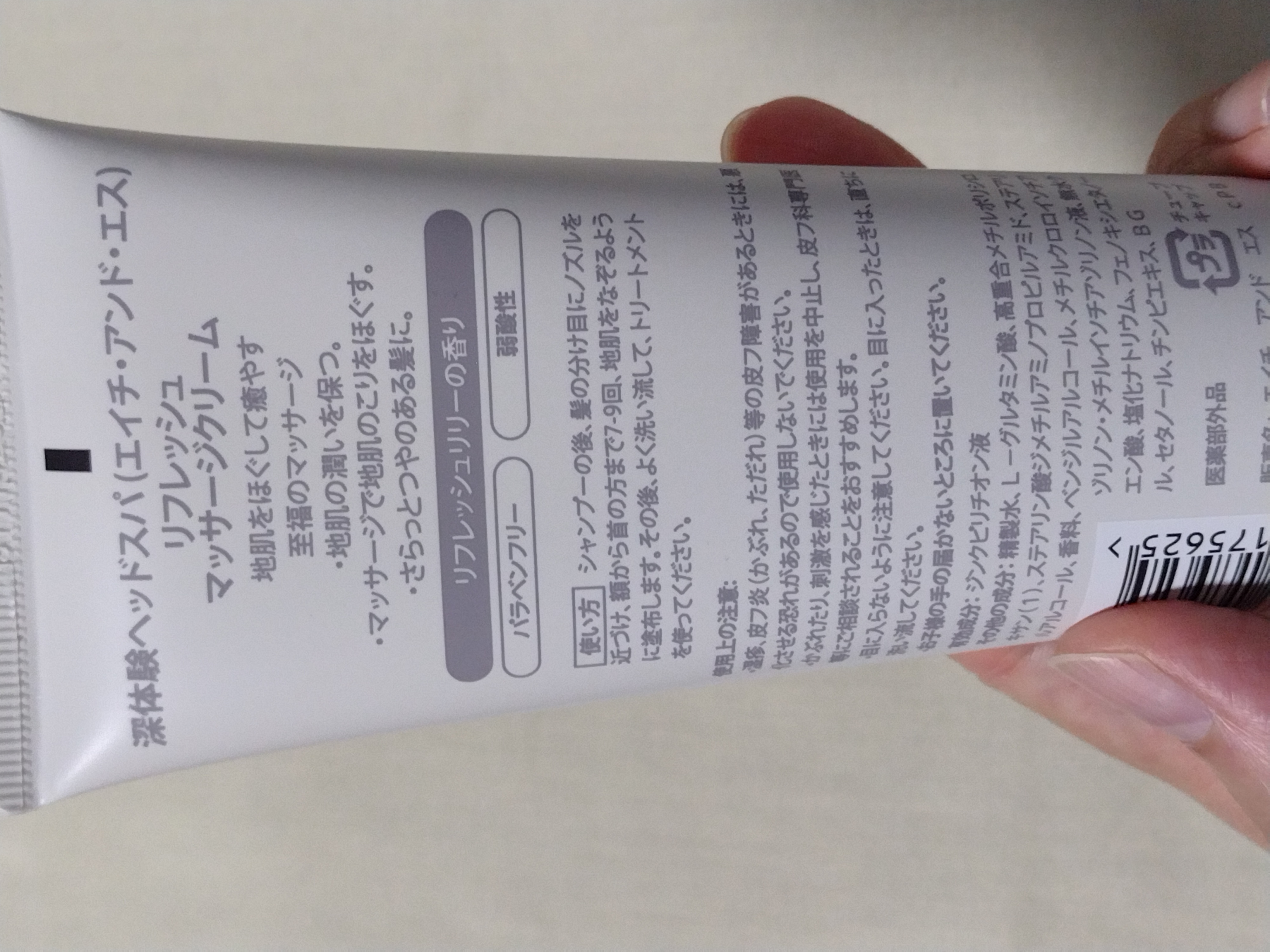 リフレッシュ マッサージクリーム/h&s/洗い流すヘアトリートメントを使ったクチコミ（3枚目）