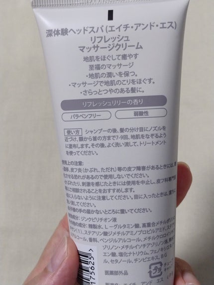 リフレッシュ マッサージクリーム/h&s/洗い流すヘアトリートメントを使ったクチコミ(3枚目)