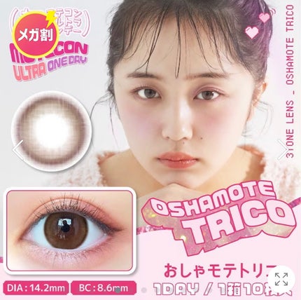 超モテコンウルトラワンデー/モテコン/ワンデー(1DAY)カラコンを使ったクチコミ(1枚目)