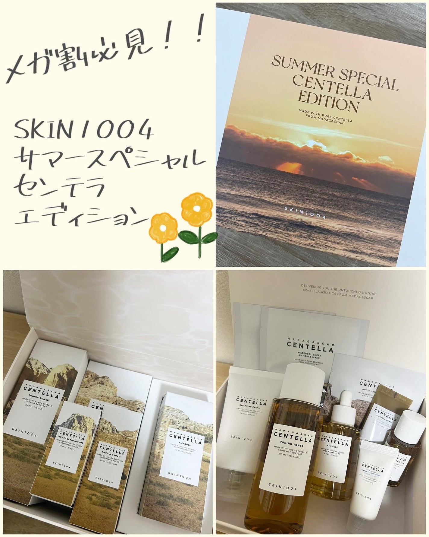 Moou 무우❤︎コスメ収集家  on LIPS 「SKIN1004サマースペシャルセンテラエディション🌻敏感肌さ..」(1枚目)