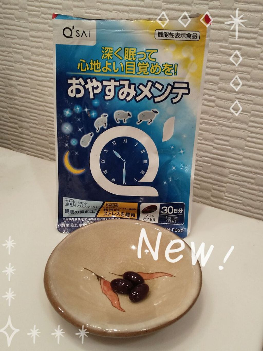 おやすみメンテ/キューサイ/健康サプリメントを使ったクチコミ(1枚目)