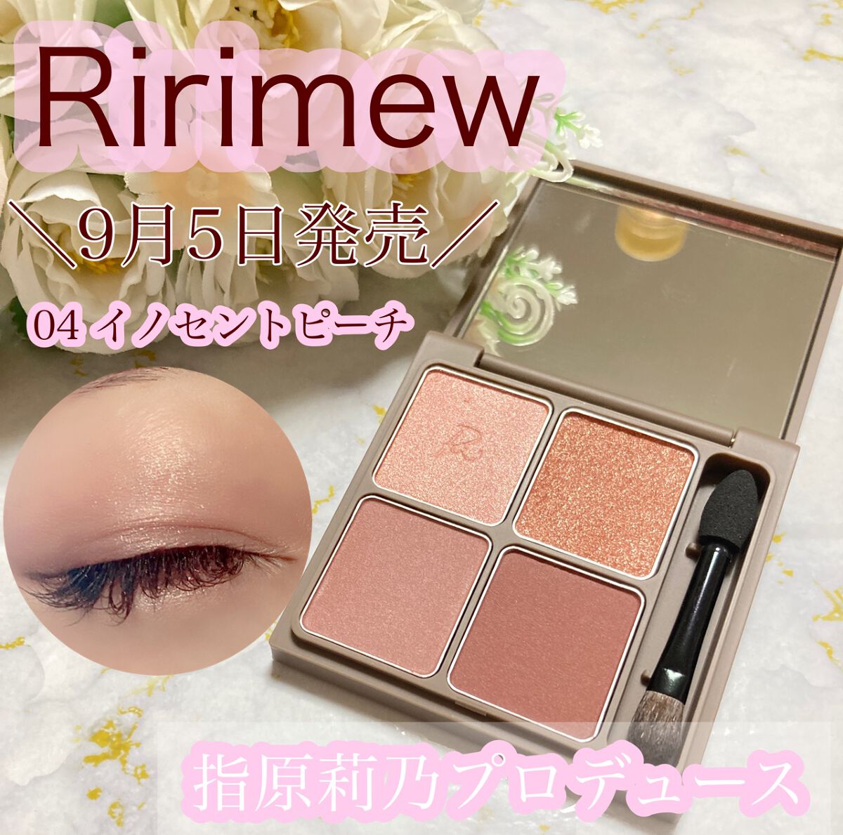 インザミラーアイパレット/Ririmew/アイシャドウパレットを使ったクチコミ(1枚目)