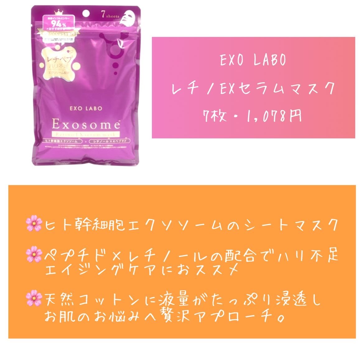 レチノEXセラムマスク/EXO LABO/シートマスク・パックを使ったクチコミ（2枚目）