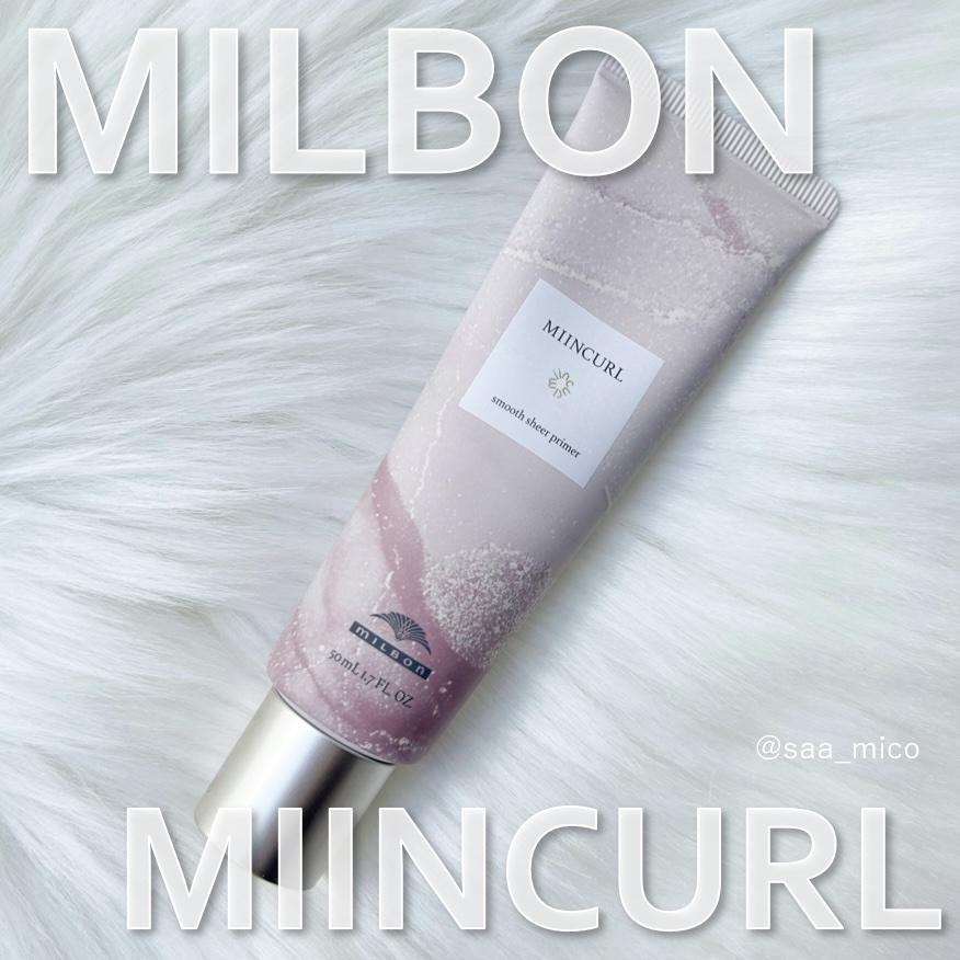 ミインカール　スムースシアー プライマー/ミルボン/ヘアオイルを使ったクチコミ（2枚目）