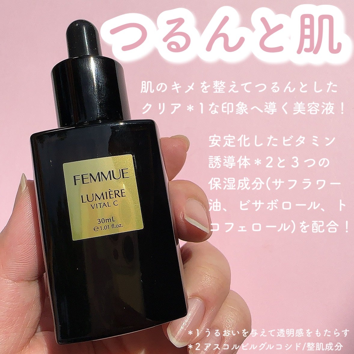 ルミエール ヴァイタルC/FEMMUE/ブースター・導入液を使ったクチコミ(2枚目)