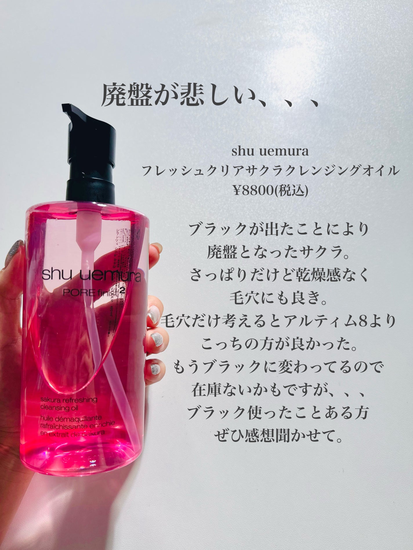 フレッシュ クリア サクラ クレンジング オイル/shu uemura/オイルクレンジングを使ったクチコミ(8枚目)