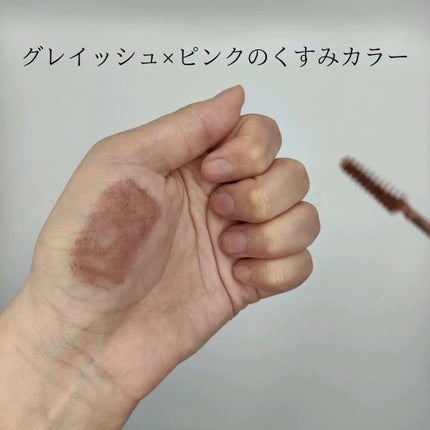 フィルム眉カラー/デジャヴュ/眉マスカラを使ったクチコミ(3枚目)