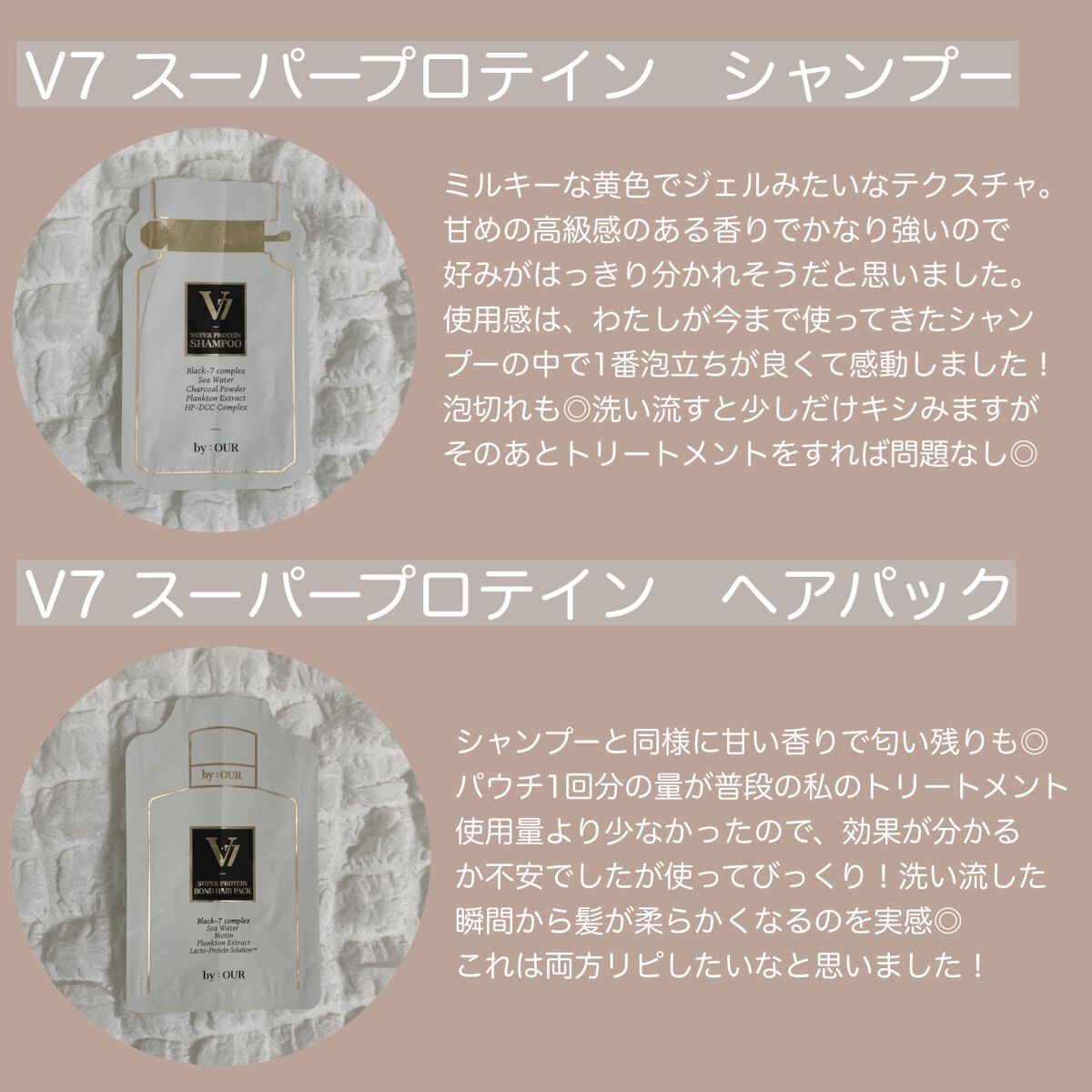 V7 スーパープロテイン シャンプー/by : OUR/サロンシャンプーを使ったクチコミ(2枚目)