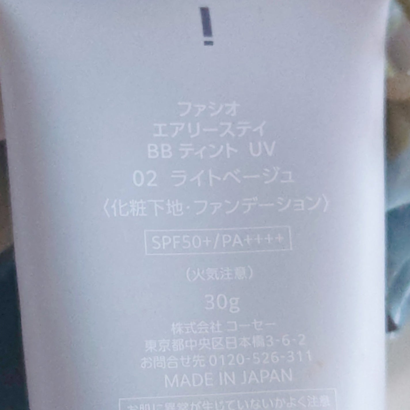 エアリーステイ BB ティント UV/FASIO/BBクリームを使ったクチコミ(2枚目)