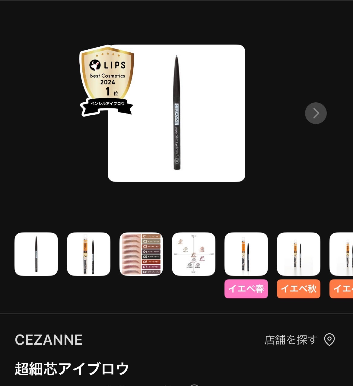 超細芯アイブロウ/CEZANNE/アイブロウペンシルを使ったクチコミ(1枚目)