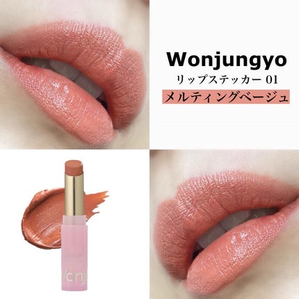 ウォンジョンヨ リップステッカー/Wonjungyo/口紅を使ったクチコミ(1枚目)