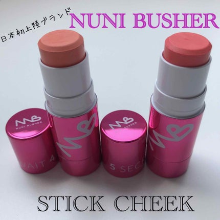 スティックチーク/NUNI BUSHER/ジェル・クリームチークを使ったクチコミ(1枚目)