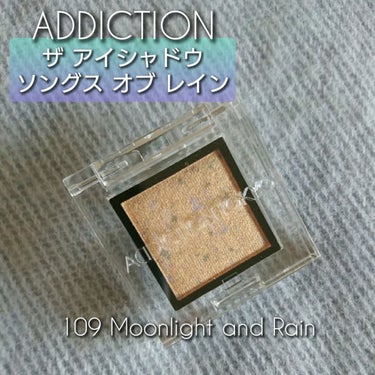 アディクション ザ アイシャドウ ソングス オブ レイン /ADDICTION/シングルアイシャドウを使ったクチコミ（1枚目）