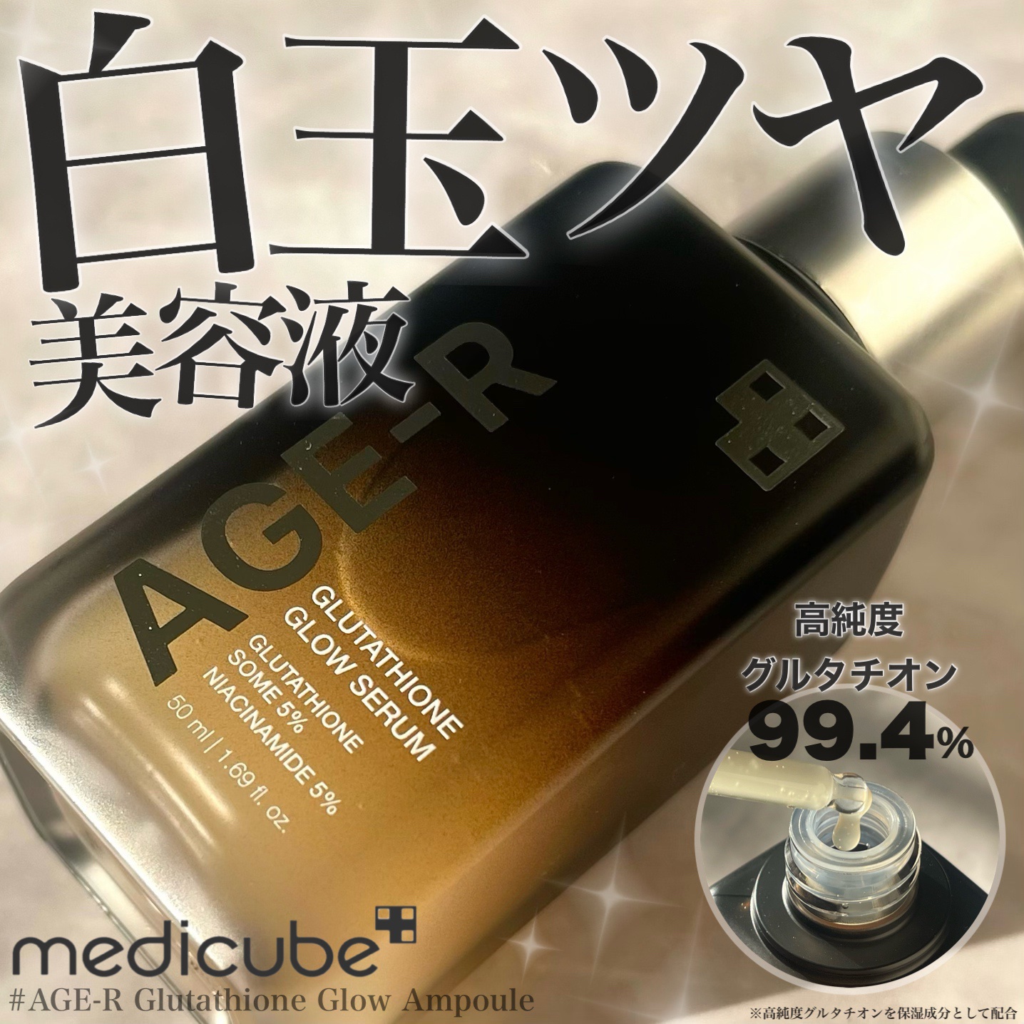 グルタチオングロウアンプル/MEDICUBE/美容液を使ったクチコミ（1枚目）