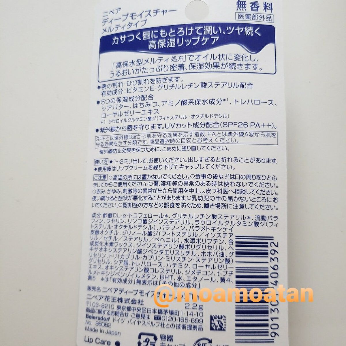 ニベア ディープモイスチャーリップ メルティタイプ/ニベア/リップクリームを使ったクチコミ(5枚目)
