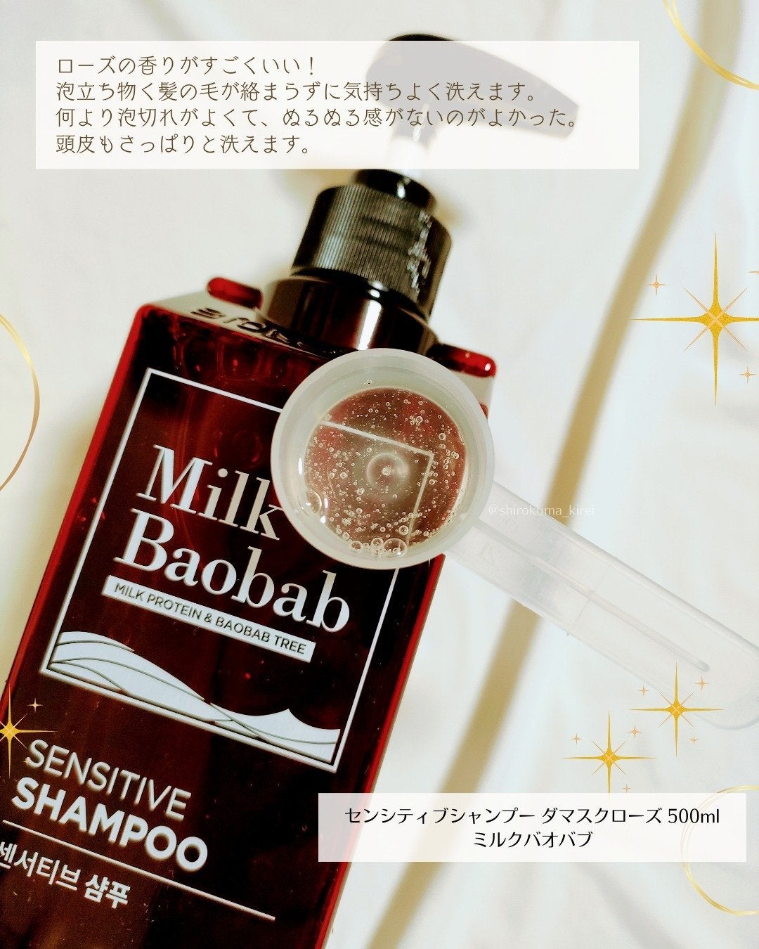 センシティブ シャンプー / トリートメント ダマスクローズ/ミルクバオバブ/市販シャンプーを使ったクチコミ(3枚目)