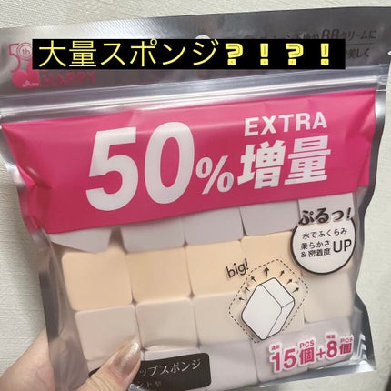 メイクアップスポンジ(バリューパック、ハウス型、14個)/DAISO/パフ・スポンジを使ったクチコミ(1枚目)
