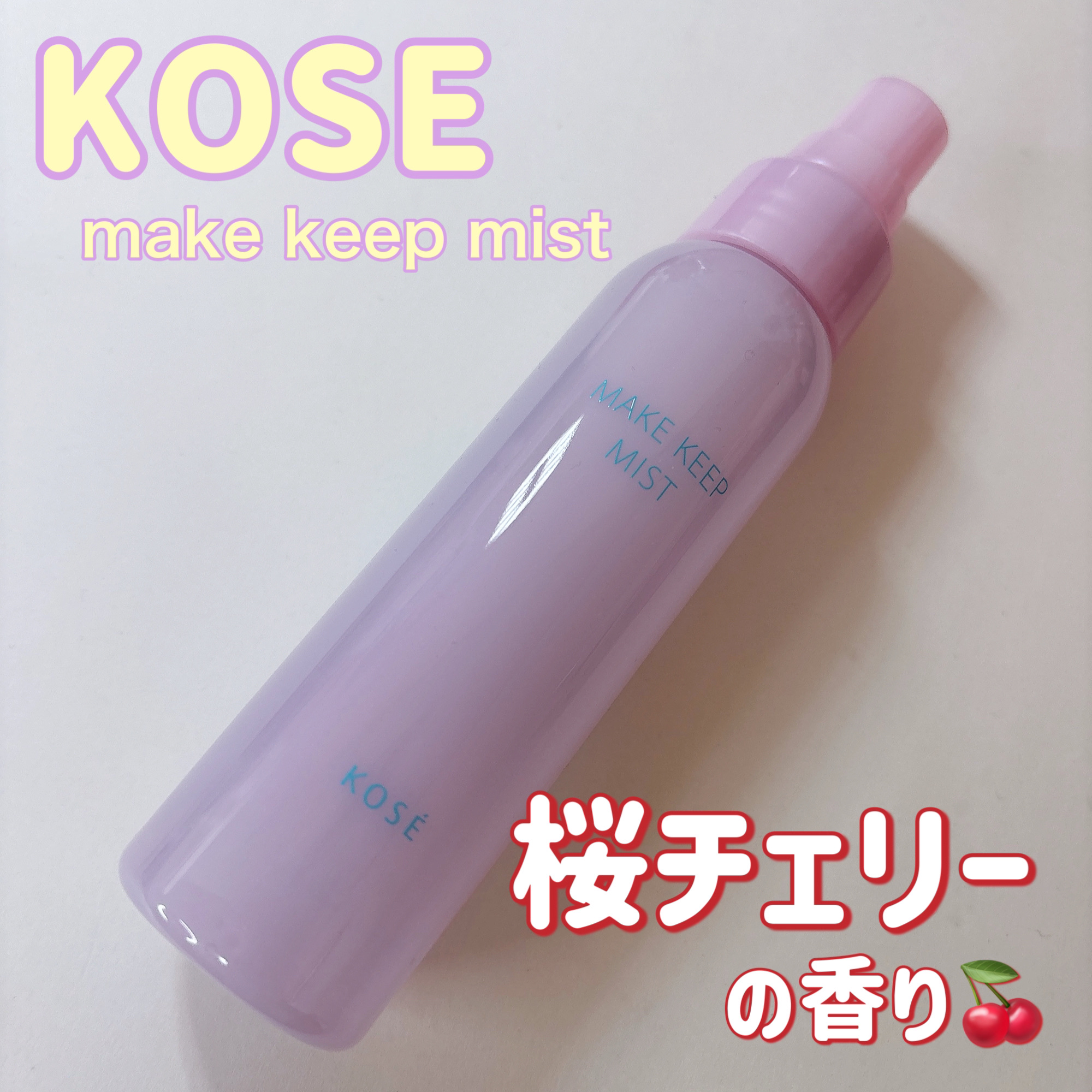 メイク キープ ミスト EX + 桜チェリー/コーセーコスメニエンス/ミスト状化粧水を使ったクチコミ（1枚目）