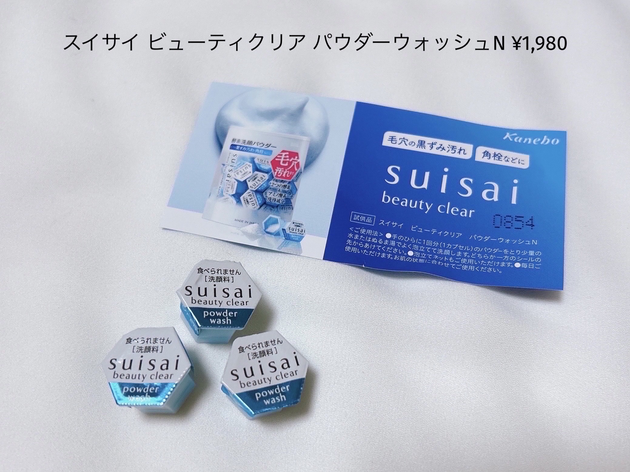 スイサイ ビューティクリア ブラック パウダーウォッシュ/suisai/洗顔パウダーを使ったクチコミ（3枚目）