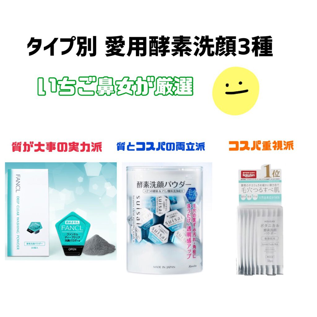 ディープクリア洗顔パウダー/ファンケル/洗顔パウダーを使ったクチコミ（1枚目）