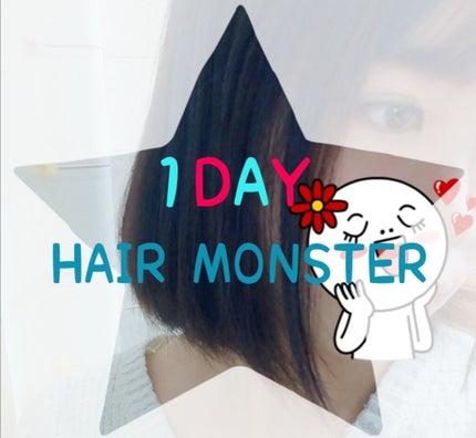 1DAY HAIR MONSTER/リーゼ/ヘアカラーを使ったクチコミ(1枚目)